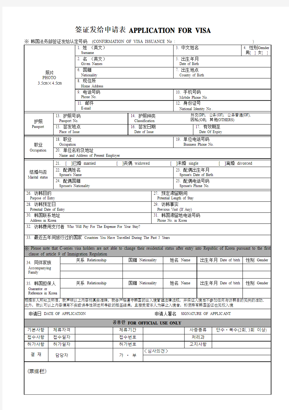 沈阳领事馆签证申请表