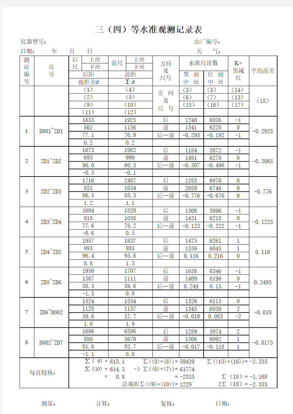 四等水准测量视距自动计算