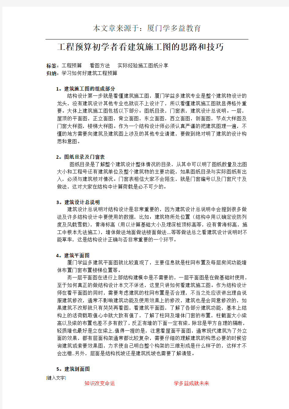 工程预算初学者看建筑施工图的思路和技巧