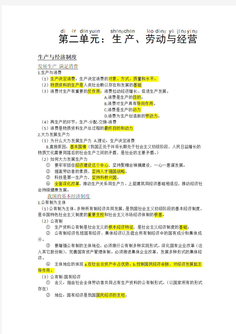 高一政治必修一 第二单元知识结构图