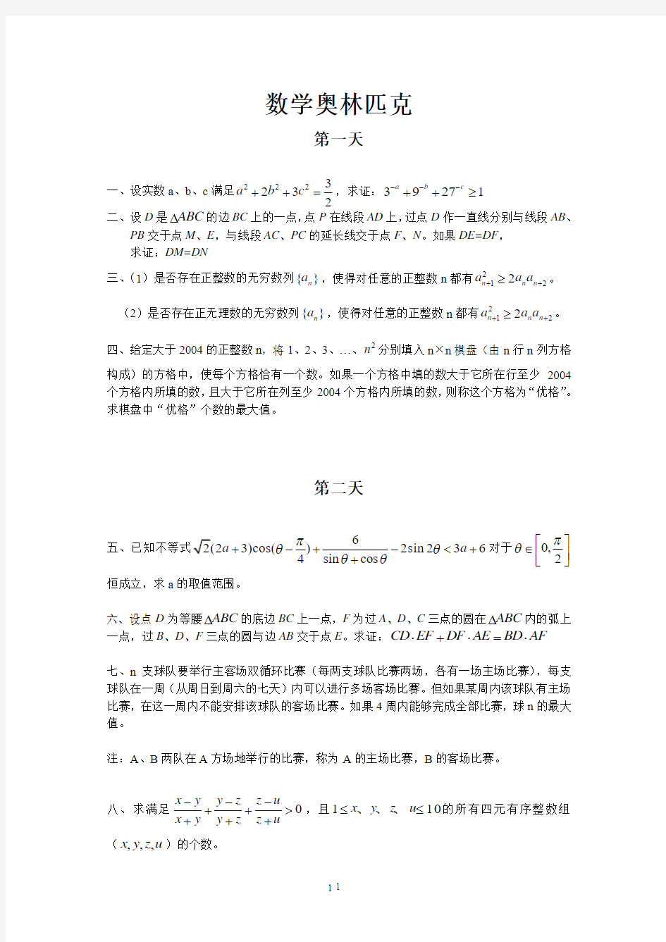 高中数学奥林匹克训练试卷附答案