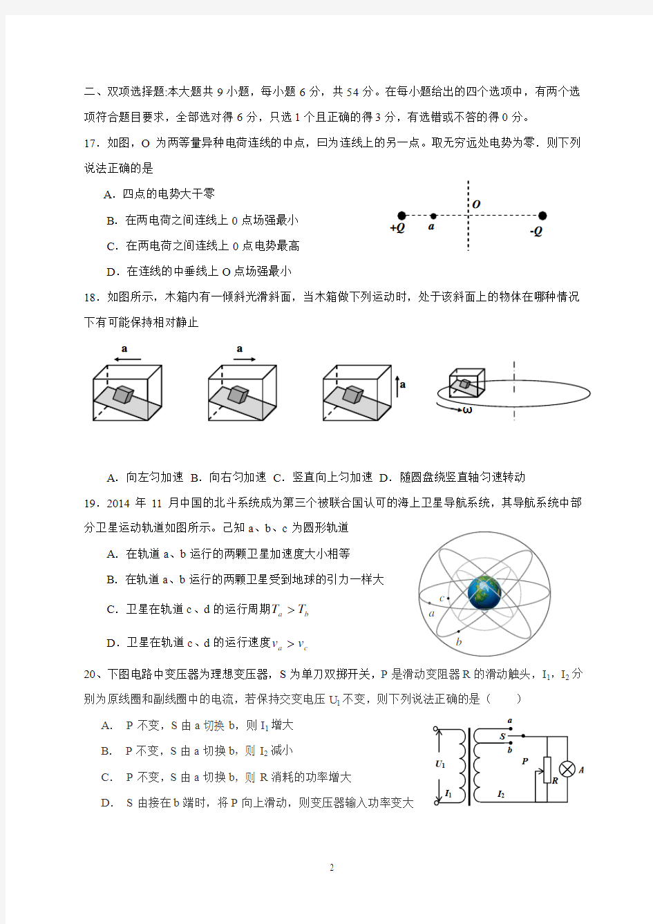 2015佛山一模理综物理高清word版