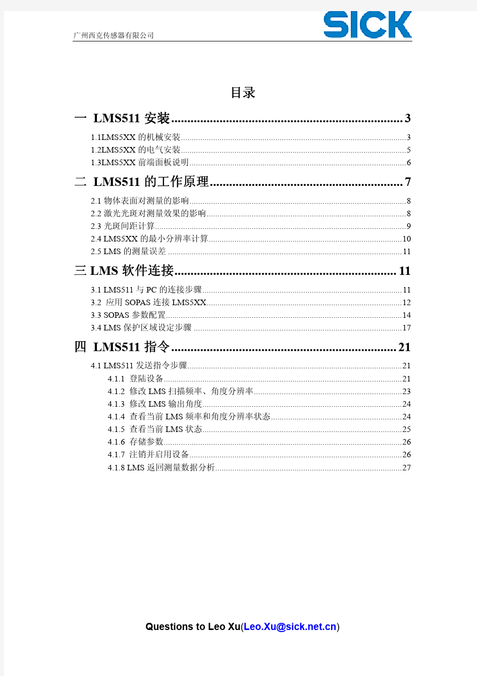 LMS511中文操作手册