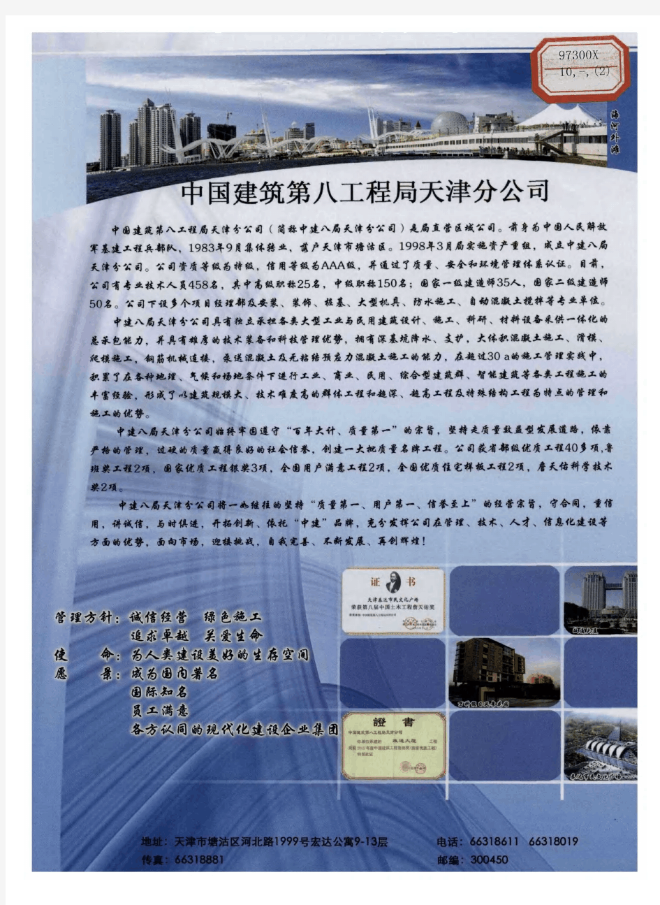 中国建筑第八工程局天津分公司