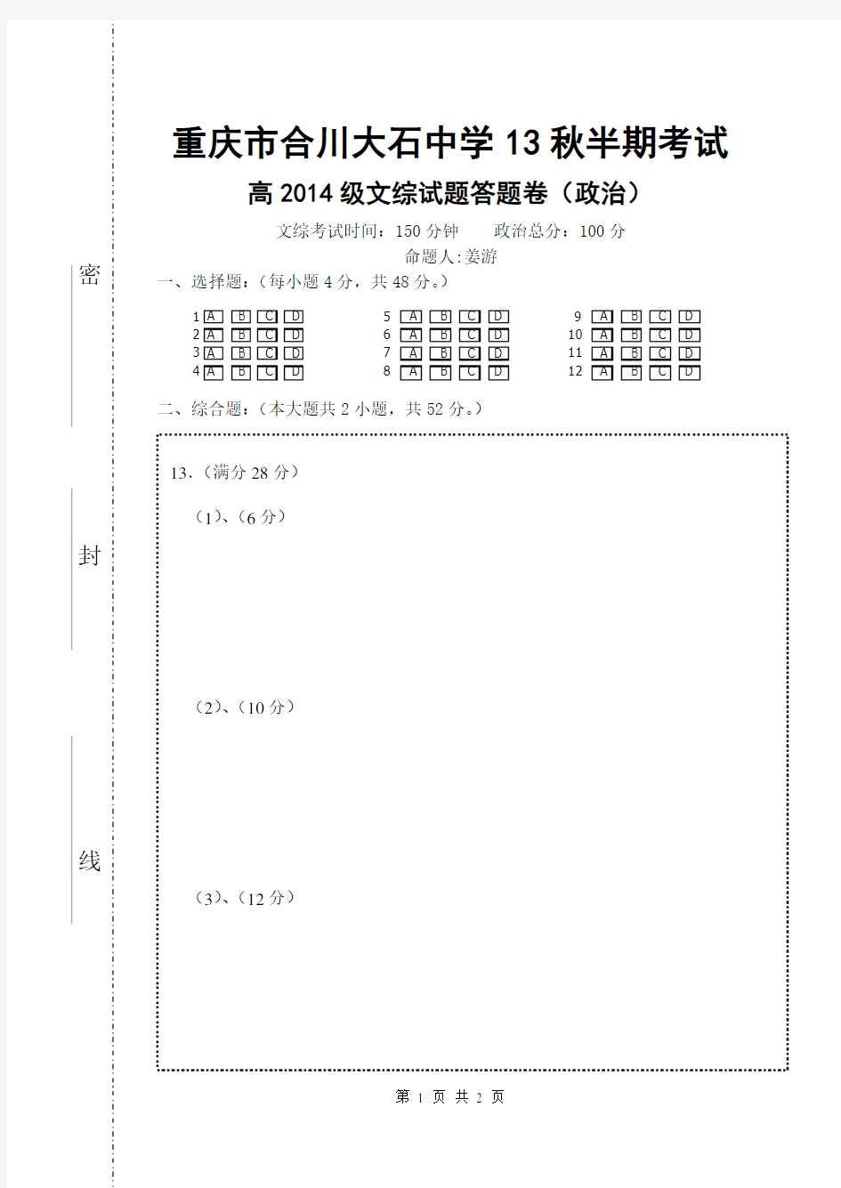 政治考试答题卷模板