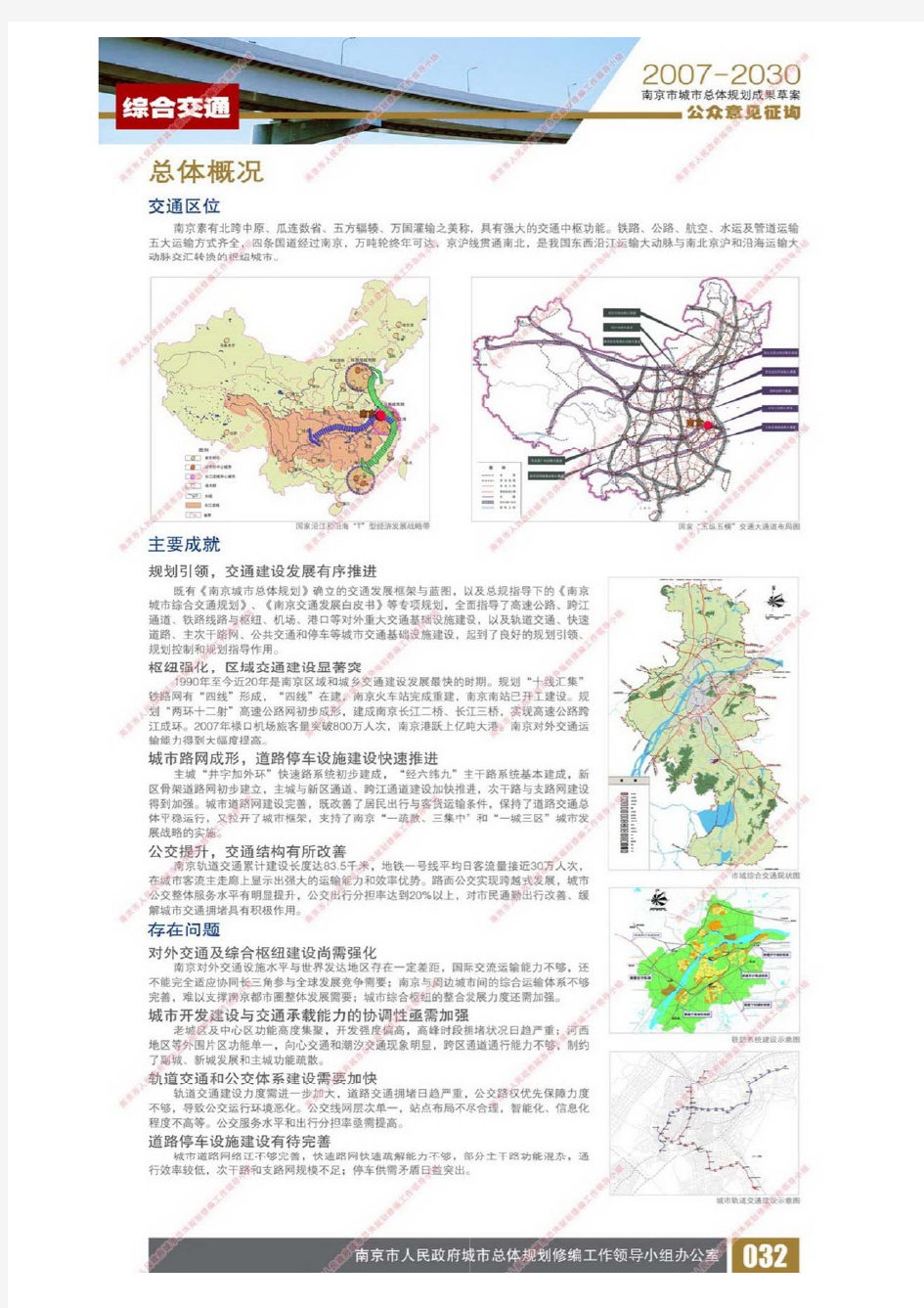 南京市城市总体规划(2007-2030)4