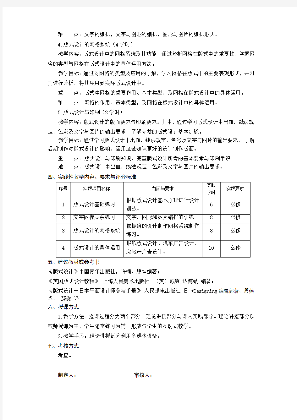 版式设计课程教学大纲