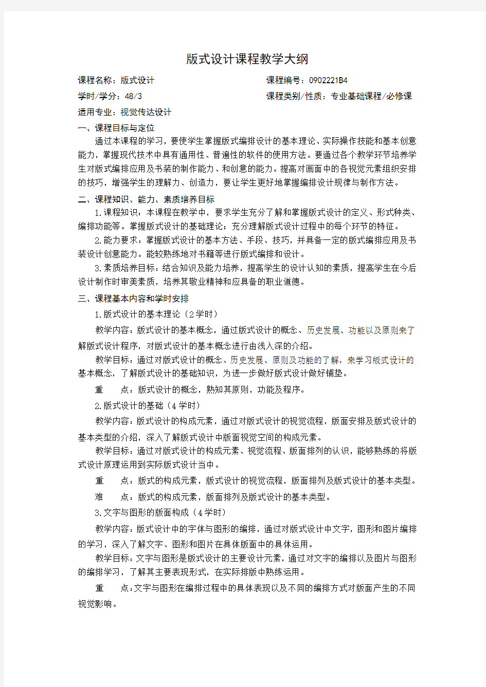 版式设计课程教学大纲