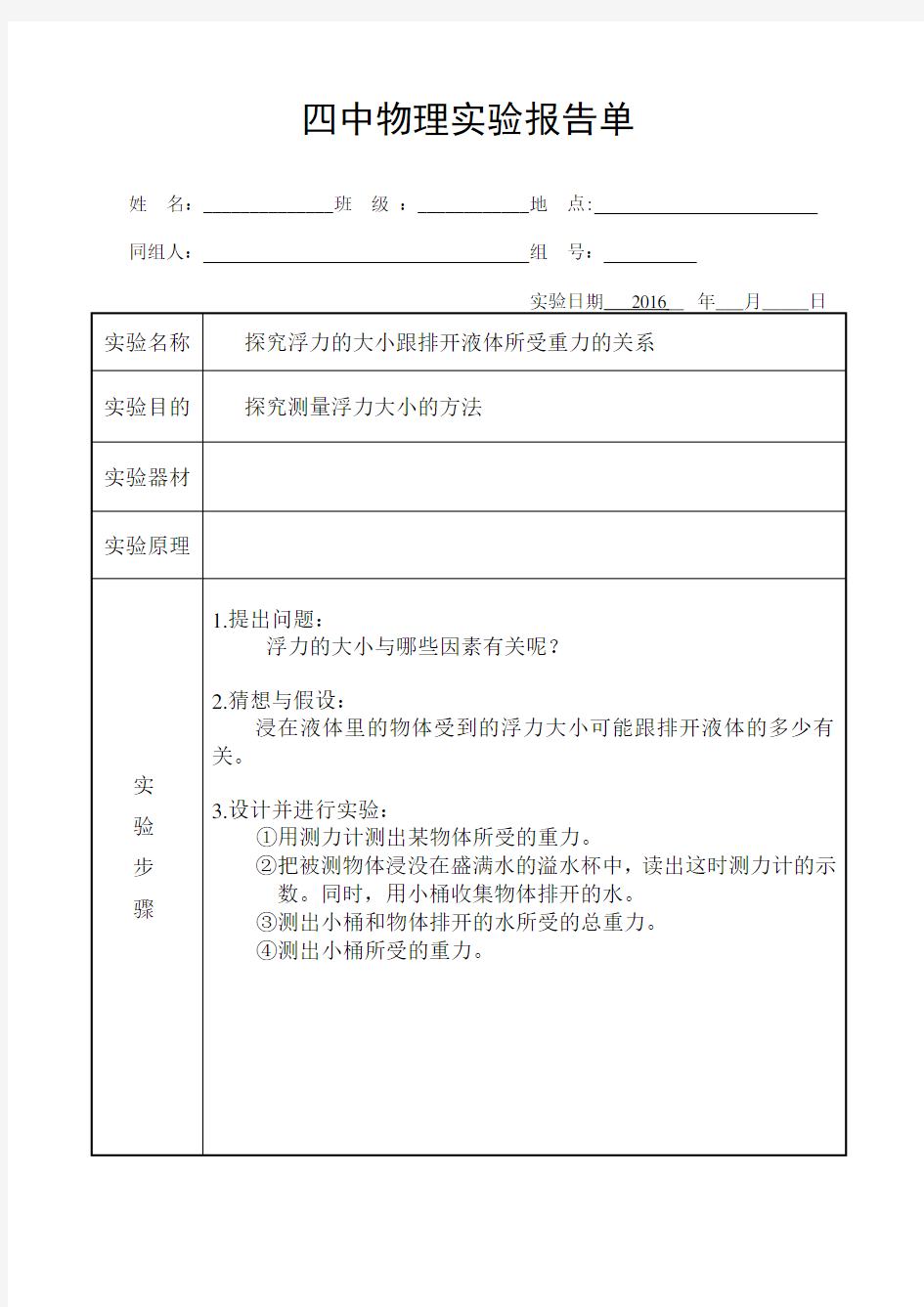 浮力物理实验报告单