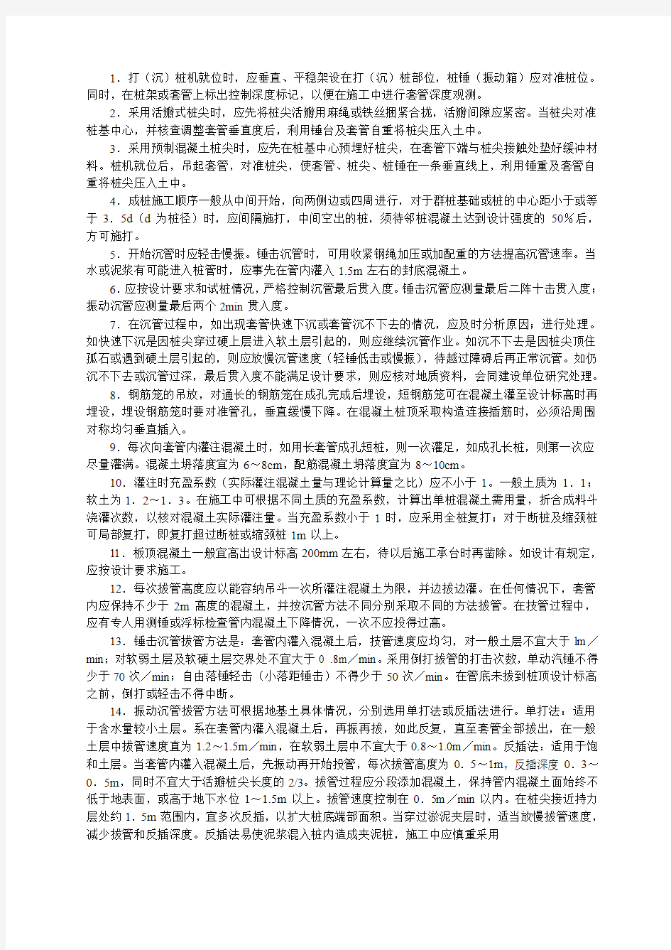 套管成孔灌注桩施工