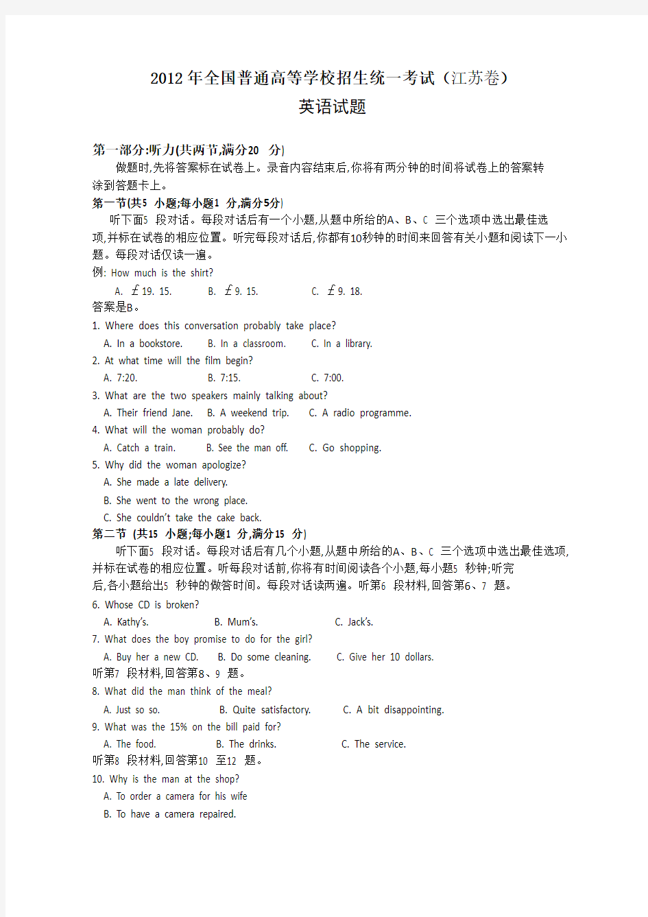 2012年江苏高考英语试卷及答案解析