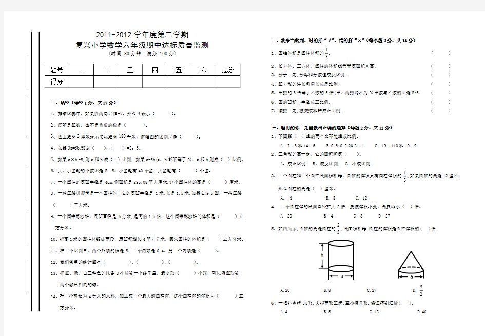 2012年春数学期中考试卷-六年级