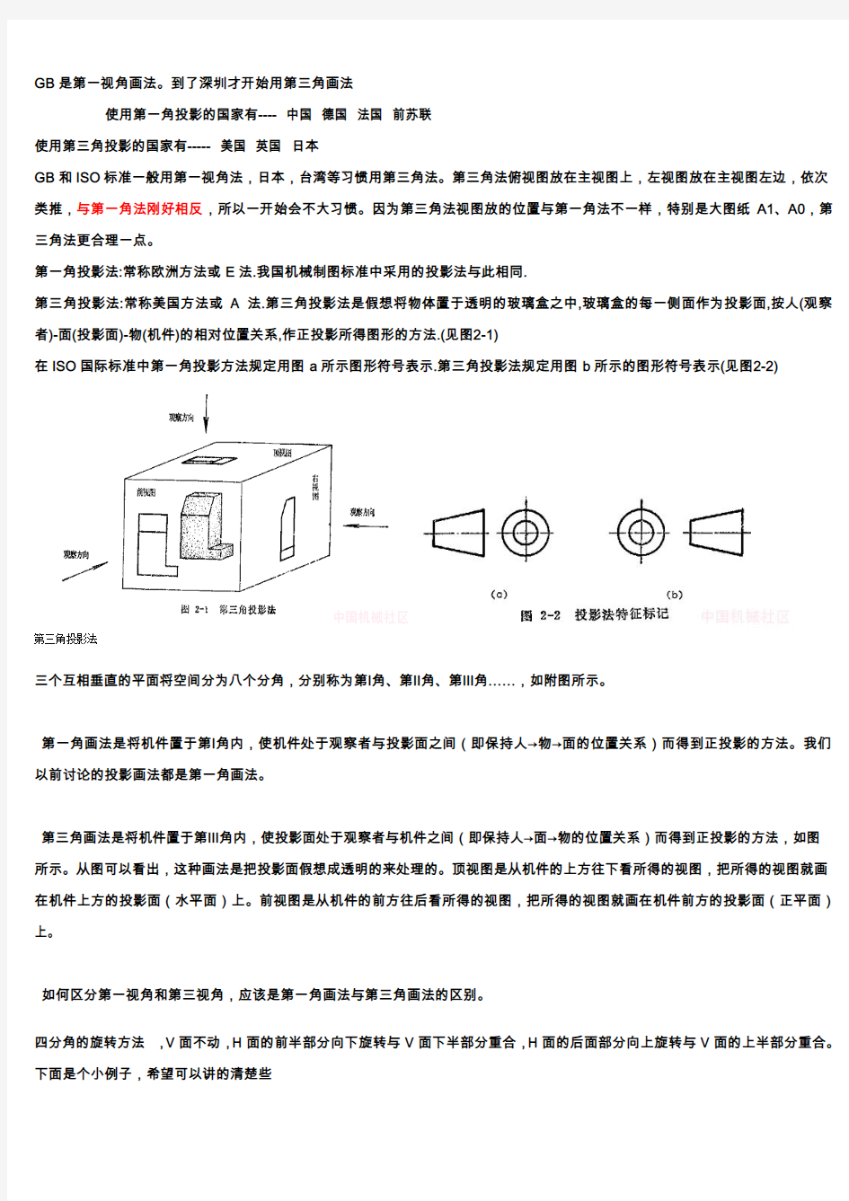 机械制图的第一视角和第三视角