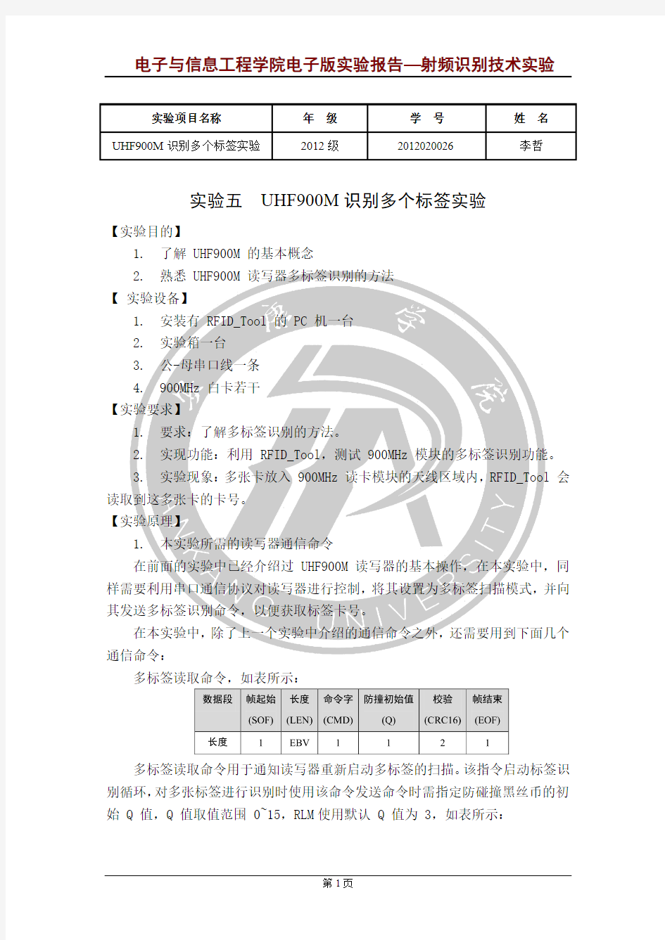 射频识别技术实验五