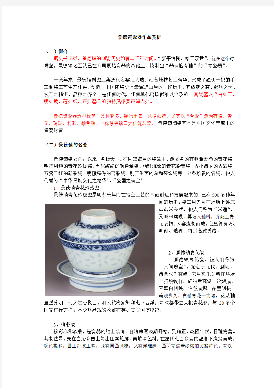 景德镇瓷器作品赏析