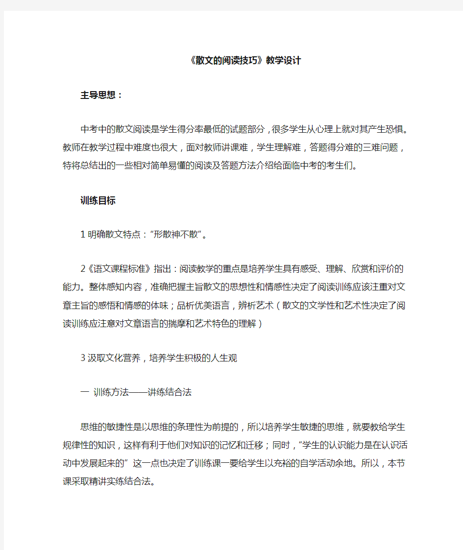 散文的阅读技巧教学设计