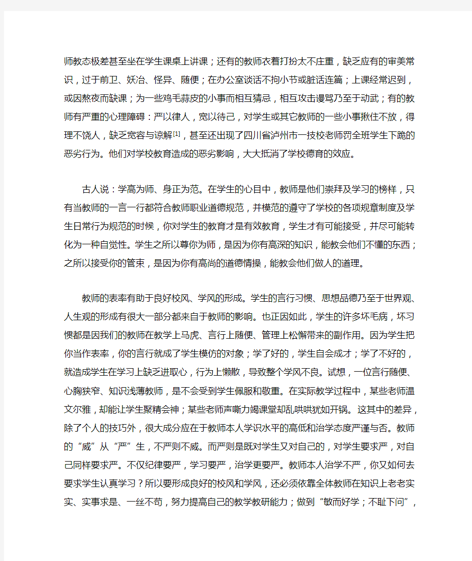 如何纠正学生的不良行为习惯