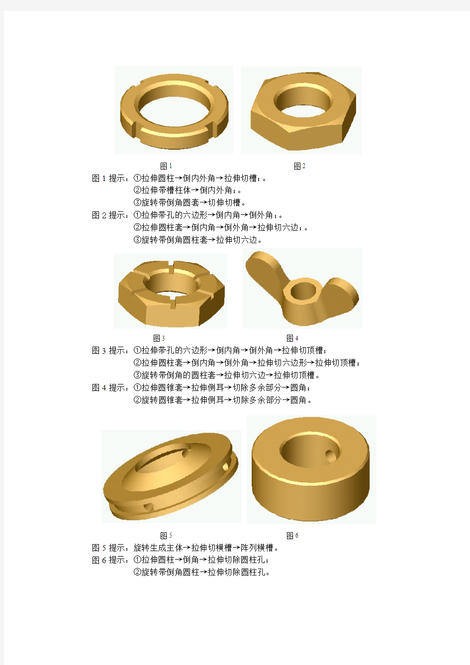 3D建模练习题1