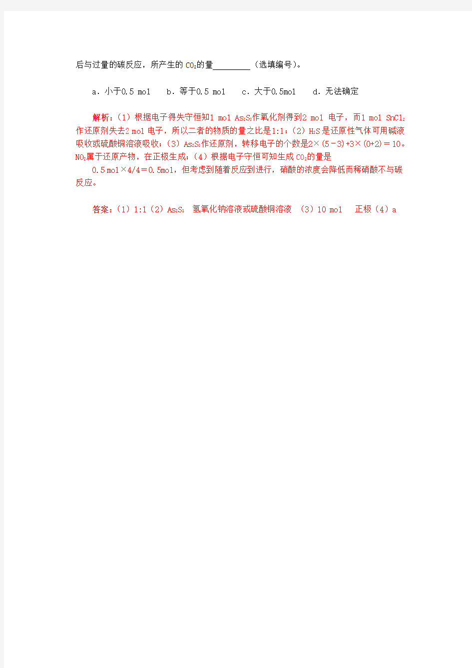 2011年高考化学试题分类汇编解析──氧化还原反应