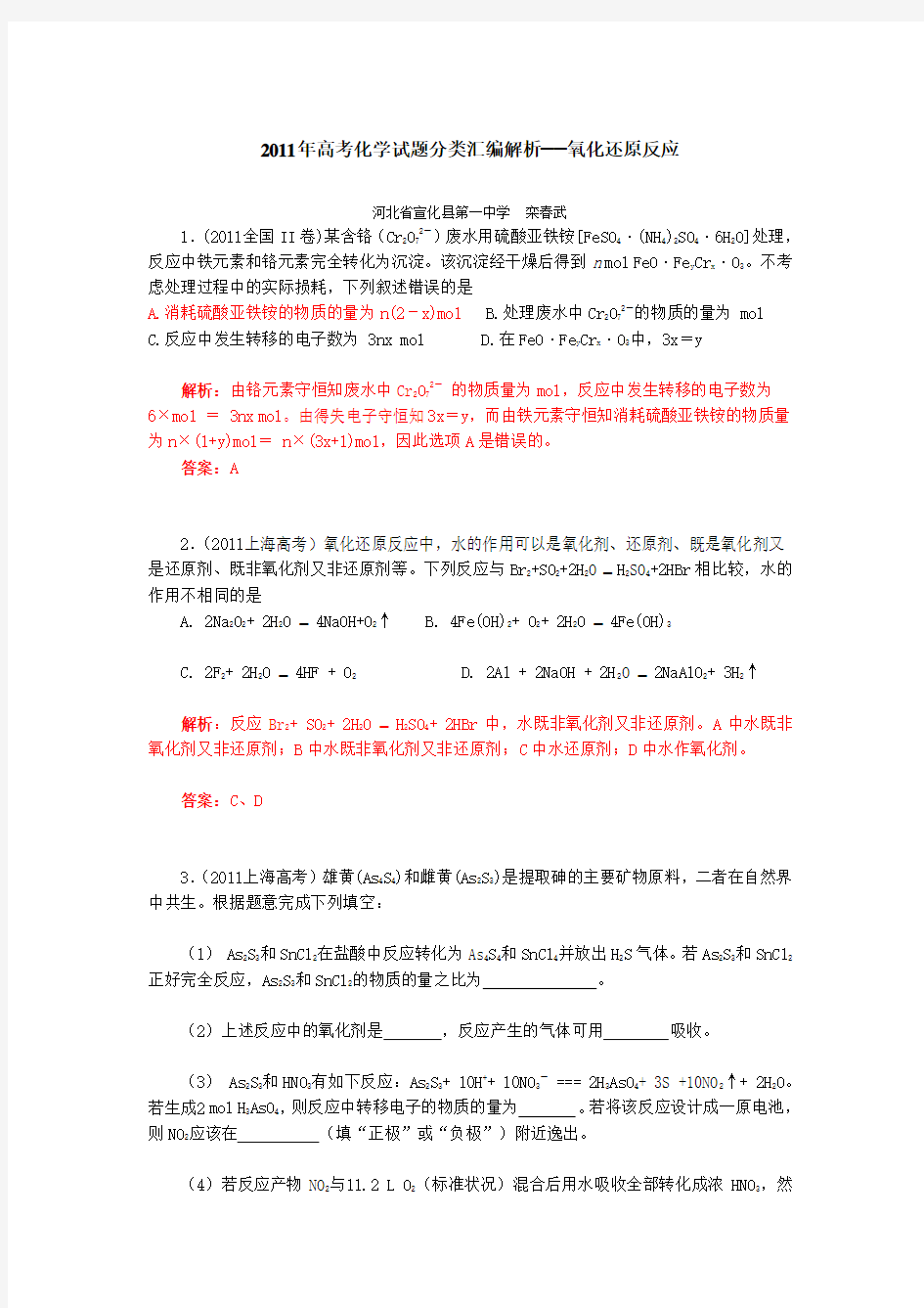 2011年高考化学试题分类汇编解析──氧化还原反应