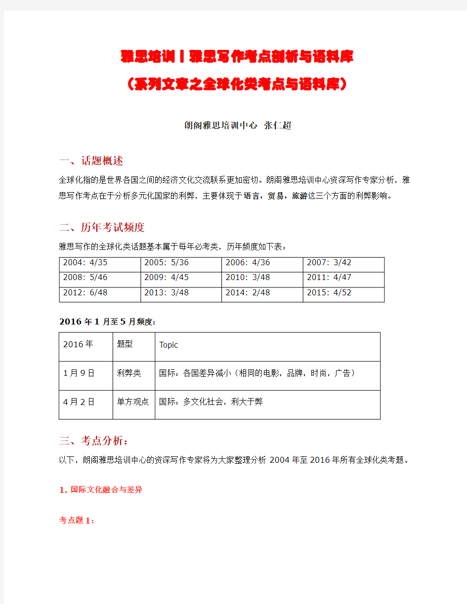 雅思培训丨雅思写作考点剖析与语料库