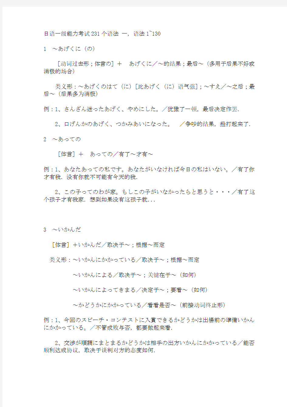 日语一级(N1)能力考试231个语法详细总结