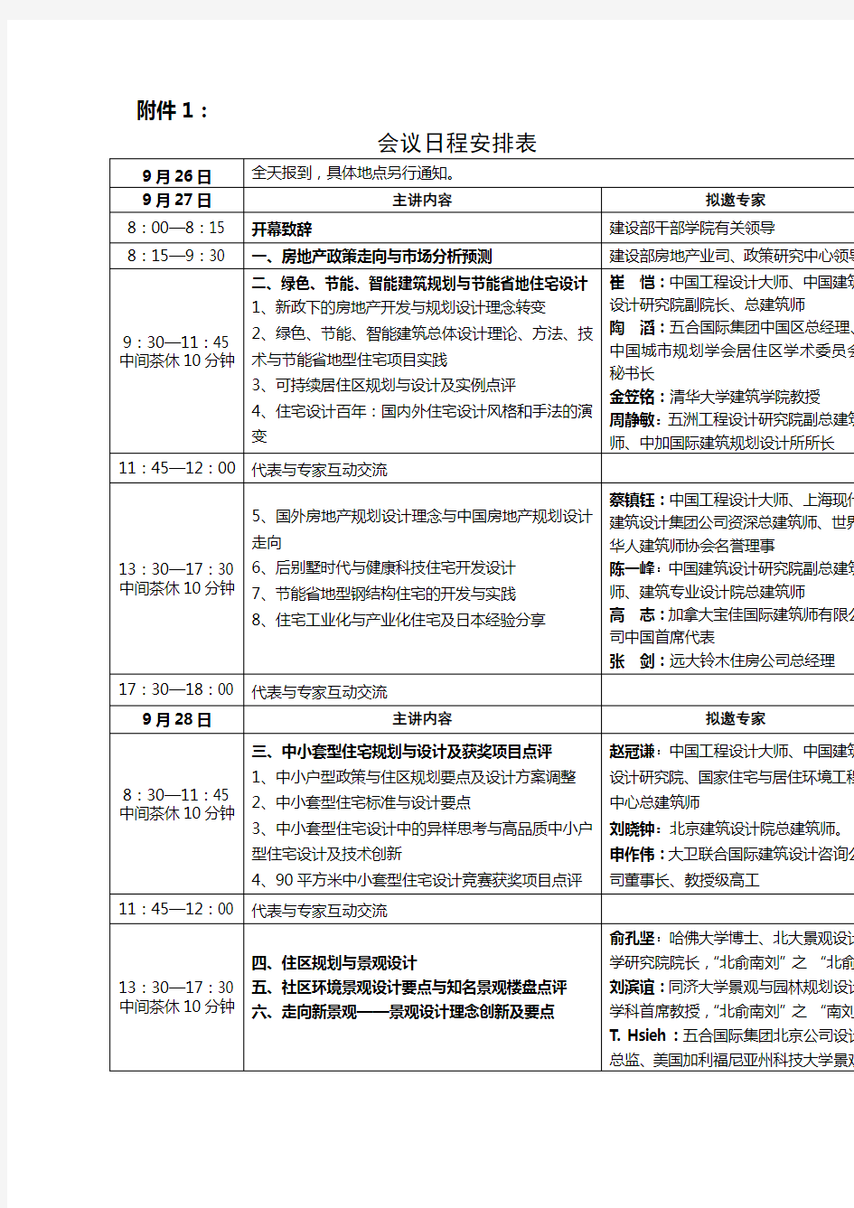 会议日程安排表