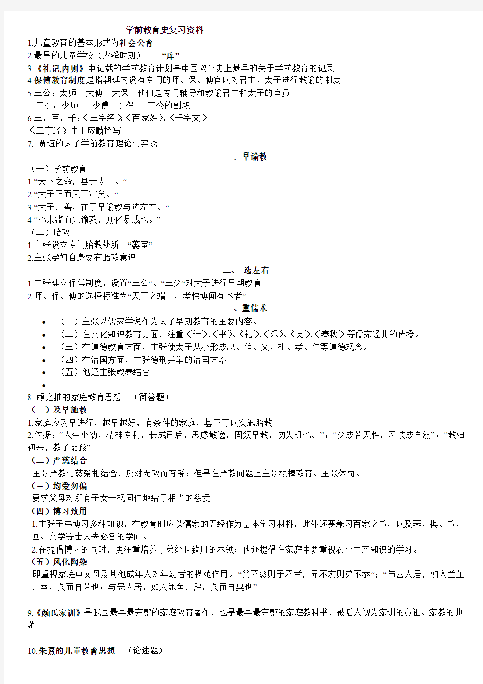 2012学前教育史复习资料