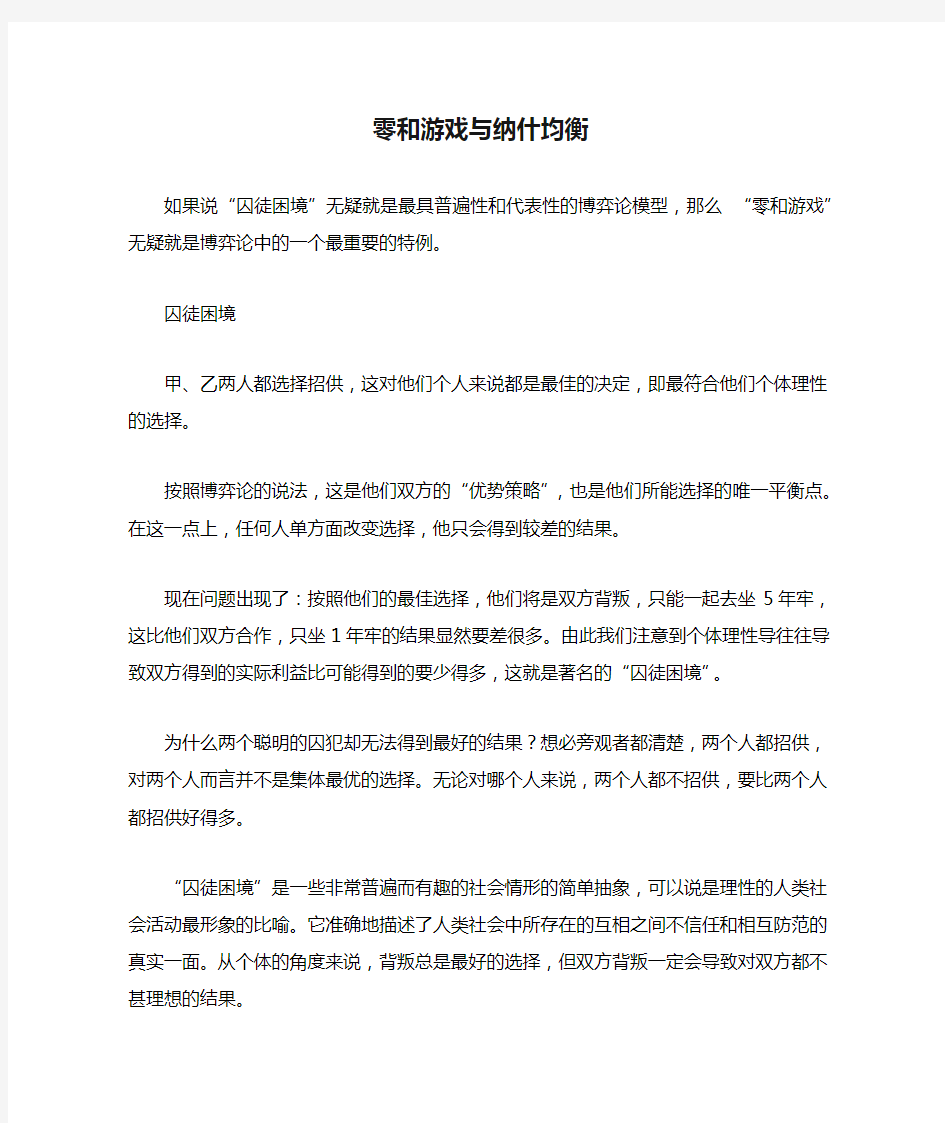 零和游戏与纳什均衡