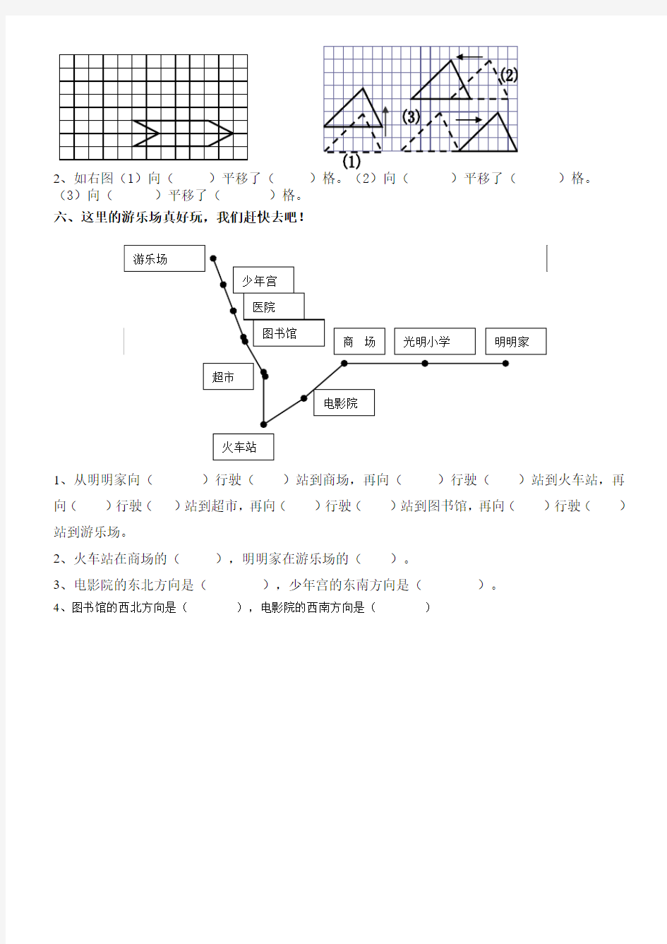 青岛版六年制小学三年级数学上册第三单元--位置与变换检测题[1]