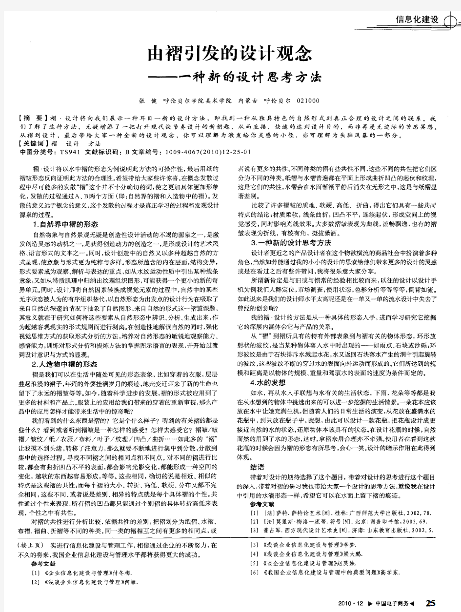 加强企业信息化建设与管理的几点建议