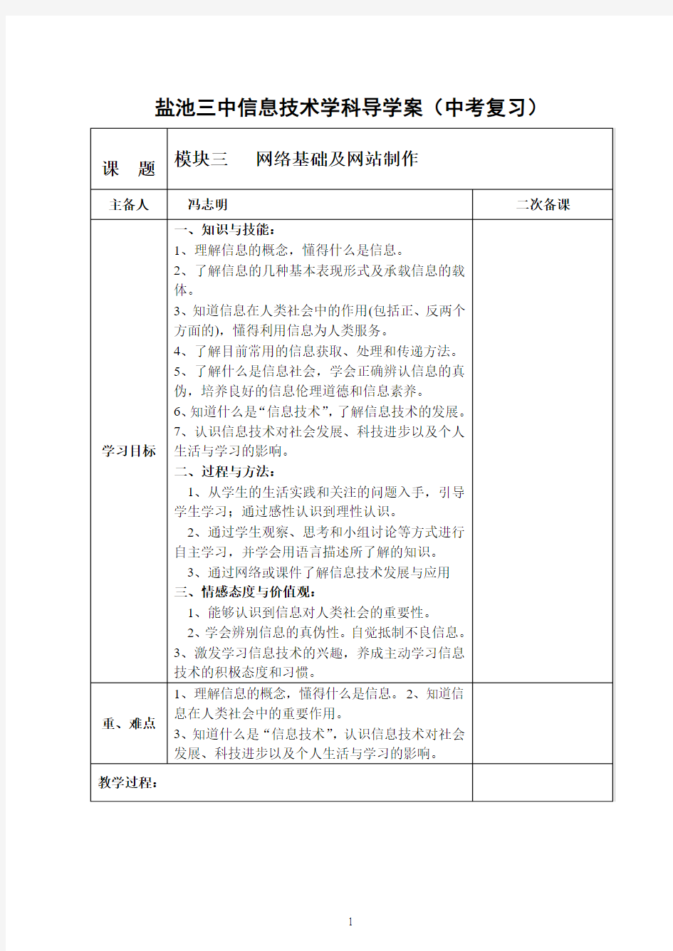 信息技术学科导学案(中考复习-03)