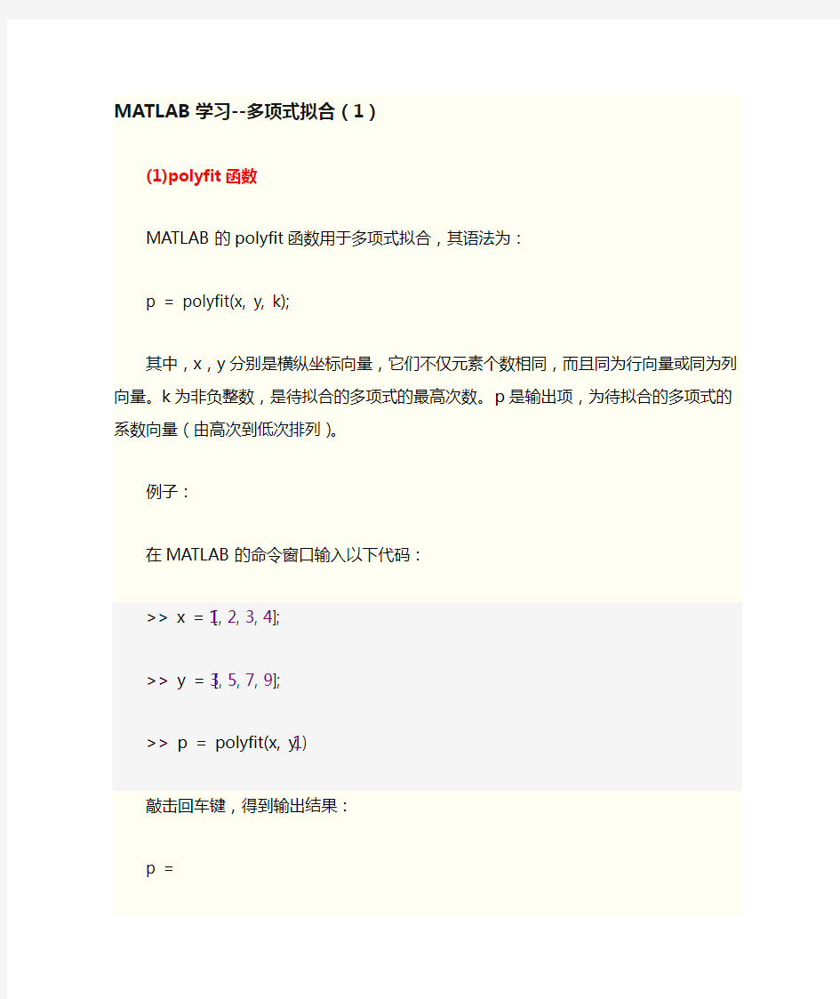 Matlab多项式拟合