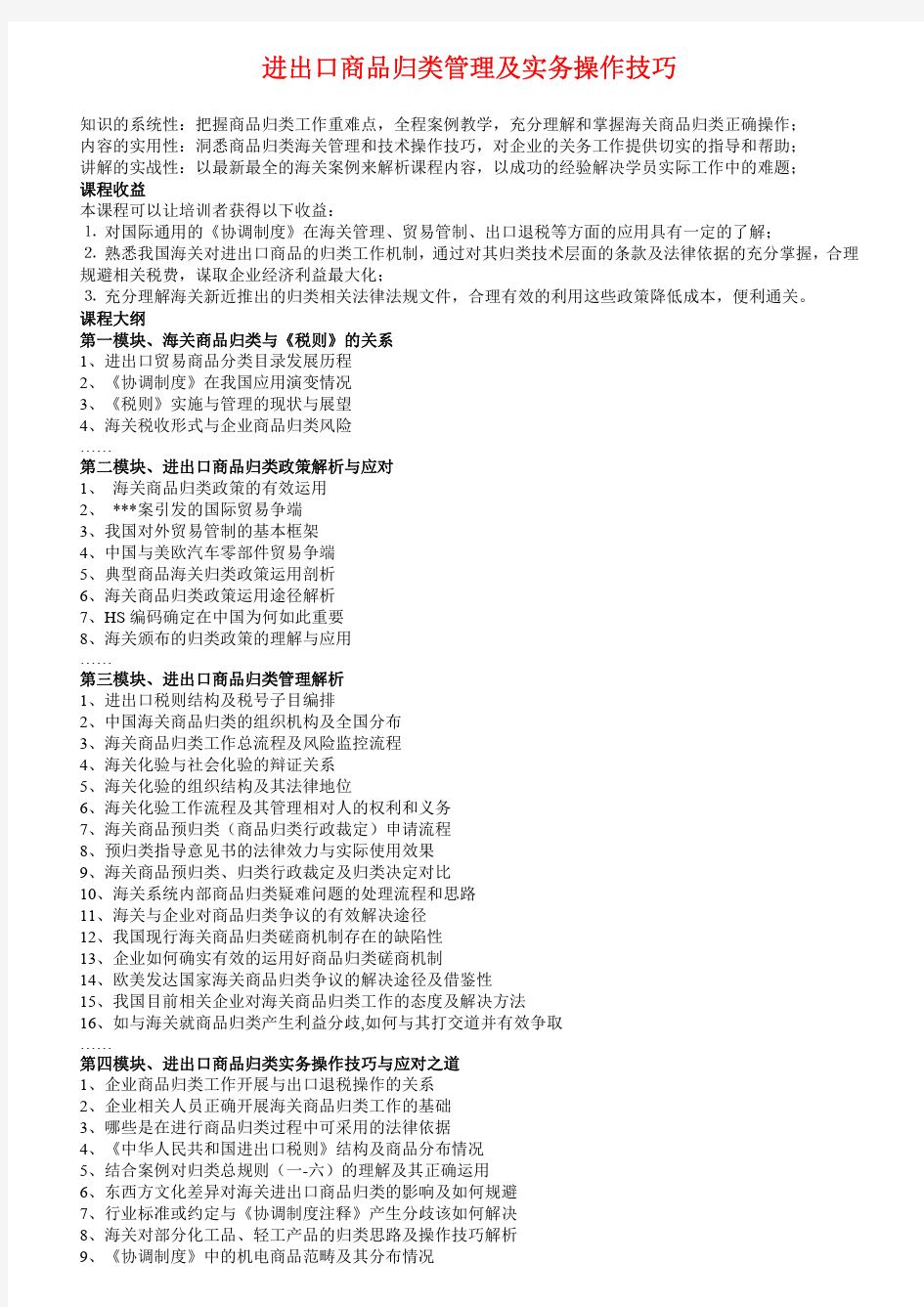 进出口商品归类管理及实务操作技巧