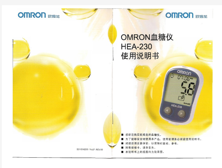 OMRON血糖仪HEA-230使用说明书