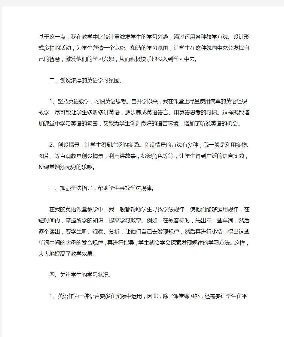 英语教学工作反思与总结