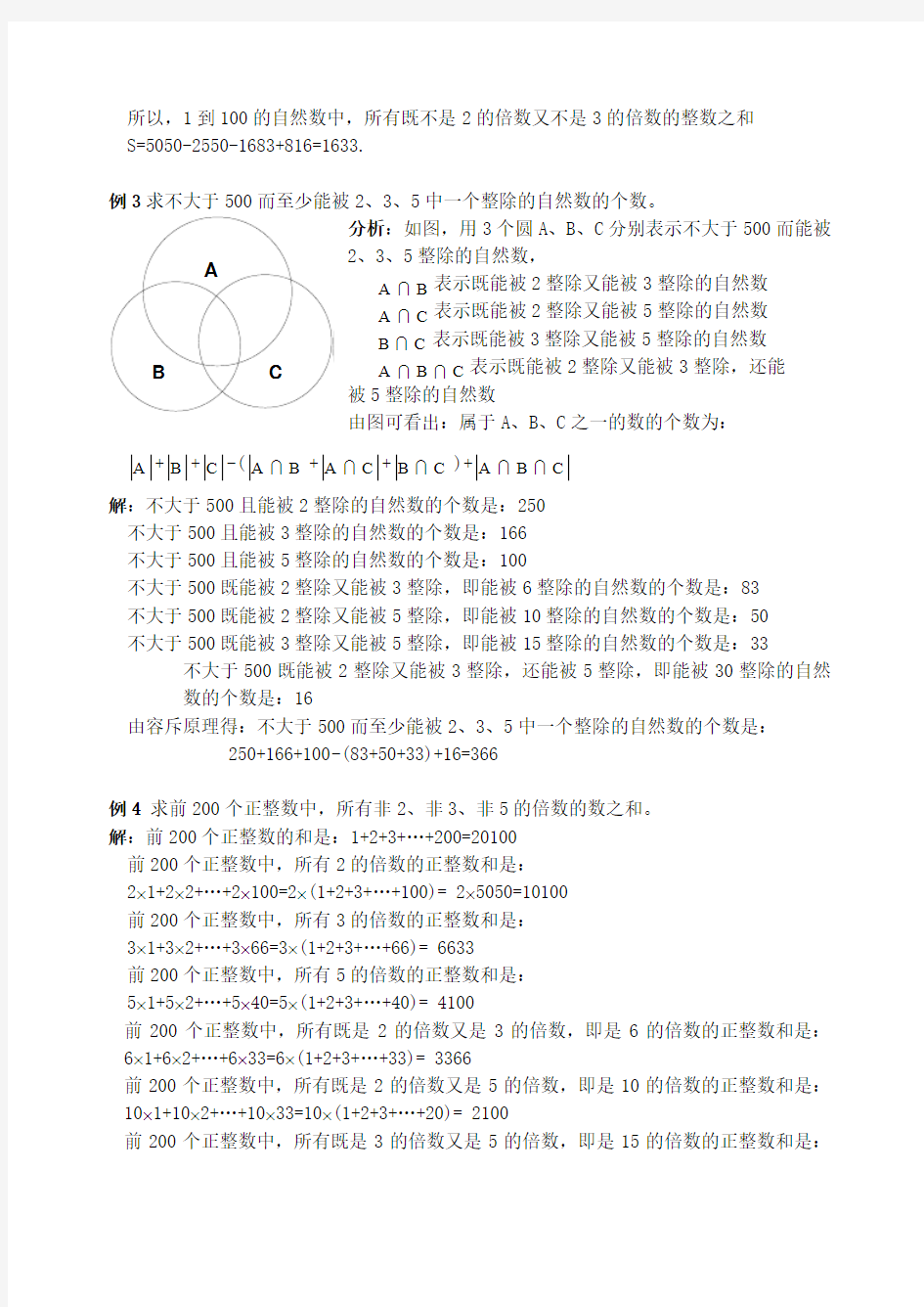 竞赛讲座(容斥原理)