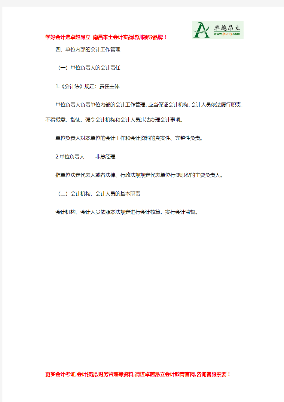 南昌2015下半年会计从业资格证考试重难点剖析请进卓越昂立会计官官网查询南昌会计从业考试财经法规知识点