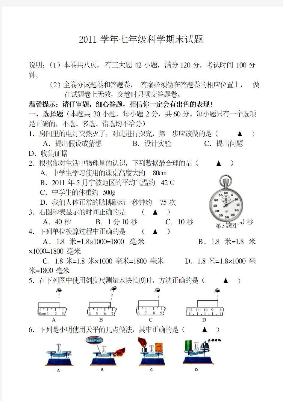 七年级科学试卷(附答案)