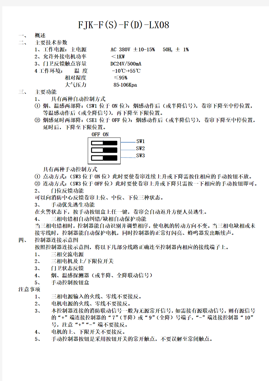 卷帘门使用说明书