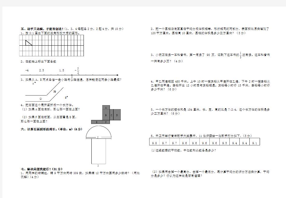 人教版数学六年级下册毕业试卷(附：试卷命题意图、参考答案及评分标准)