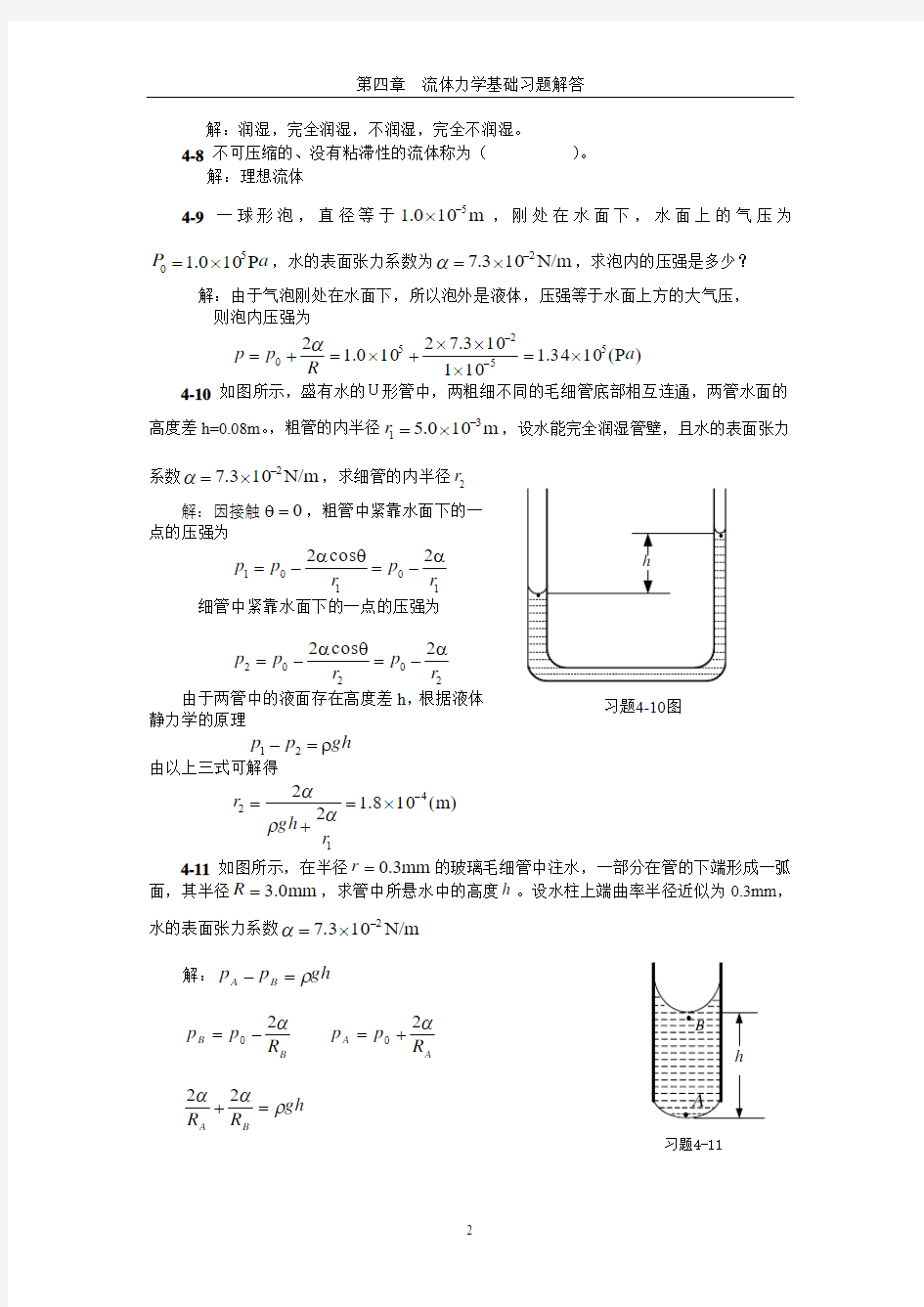 第04章习题分析与解答