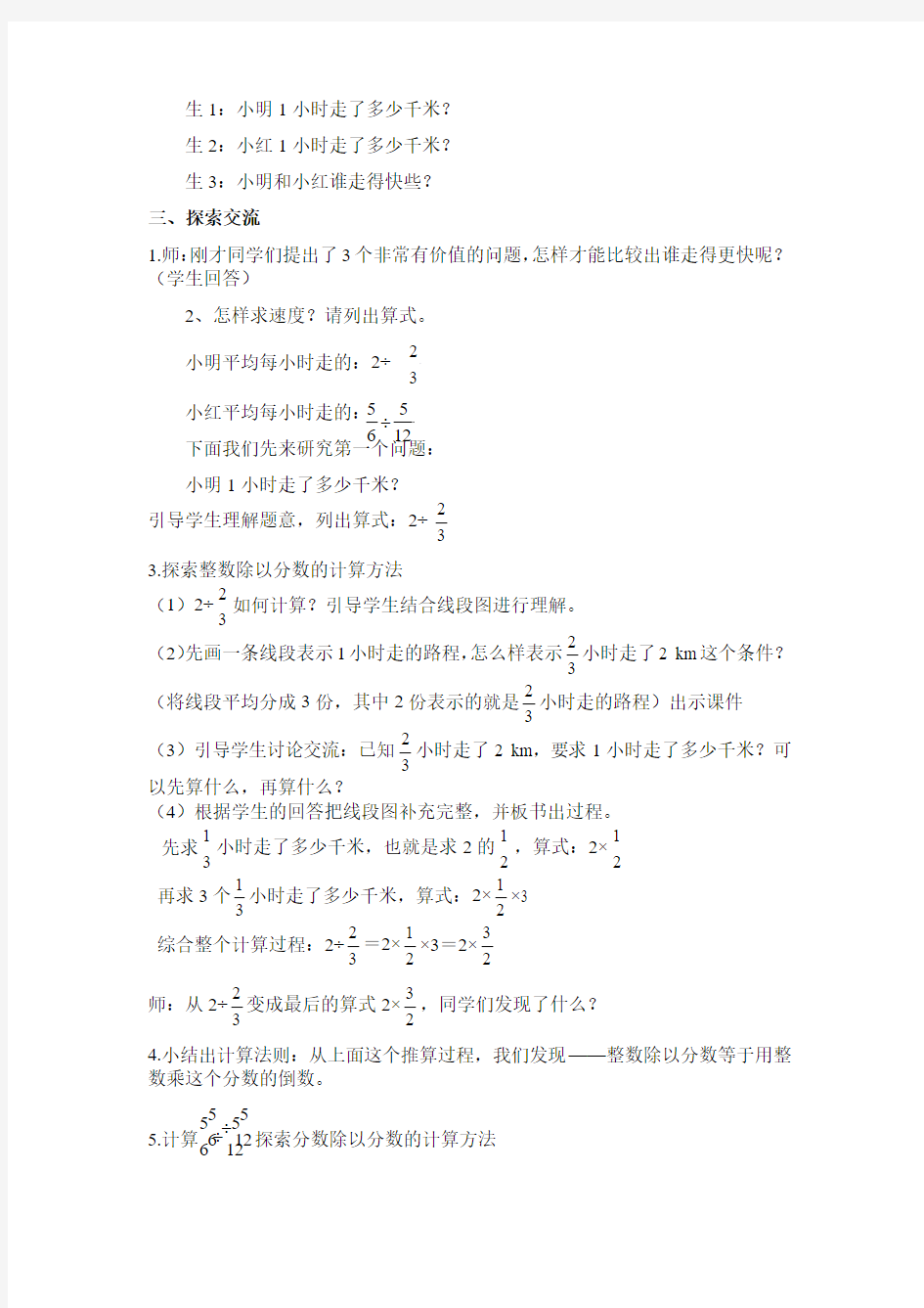 人教版六年级数学上册《一个数除以分数》