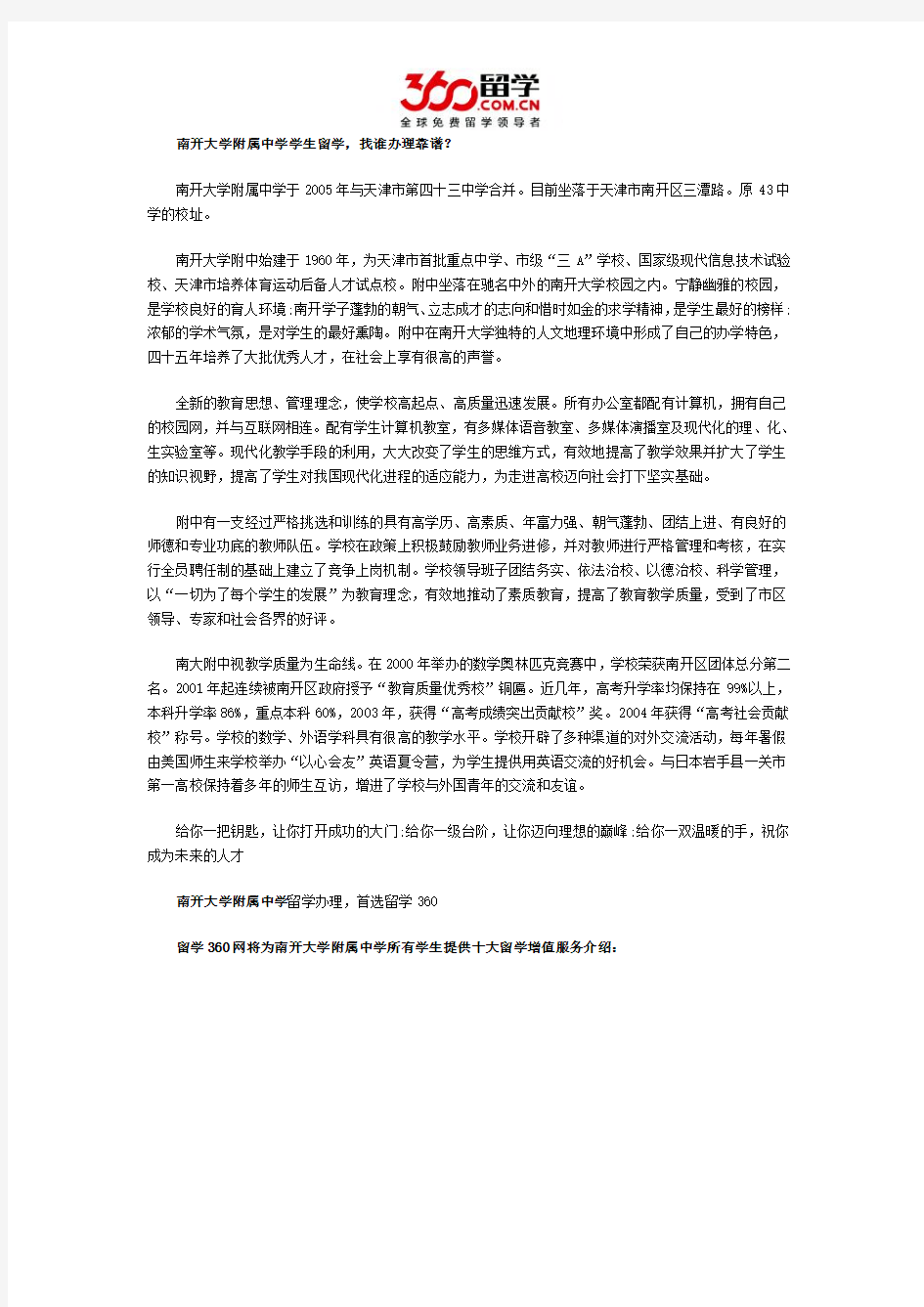 南开大学附属中学学生留学找谁办理靠谱