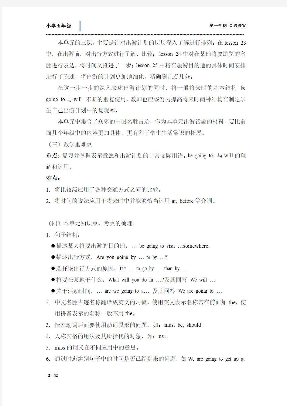 北京版小学英语五年级上册教案7单元