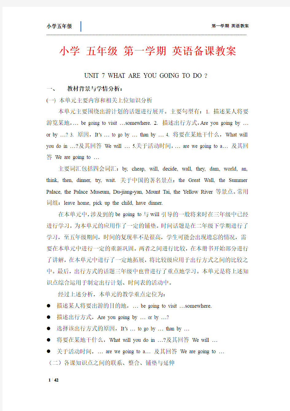 北京版小学英语五年级上册教案7单元