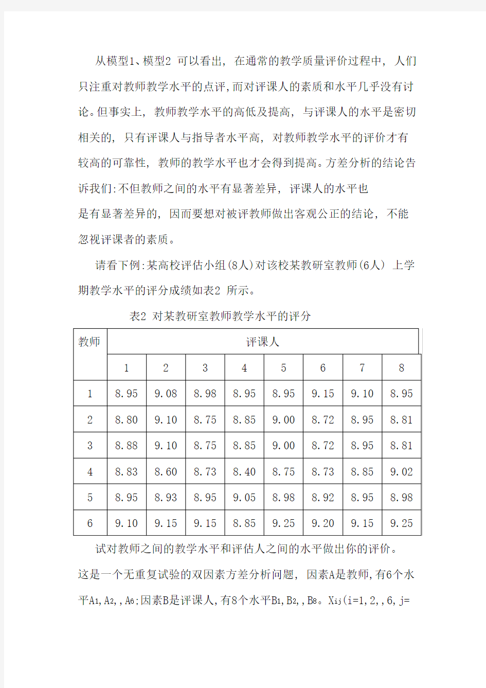 双因素方差分析模型