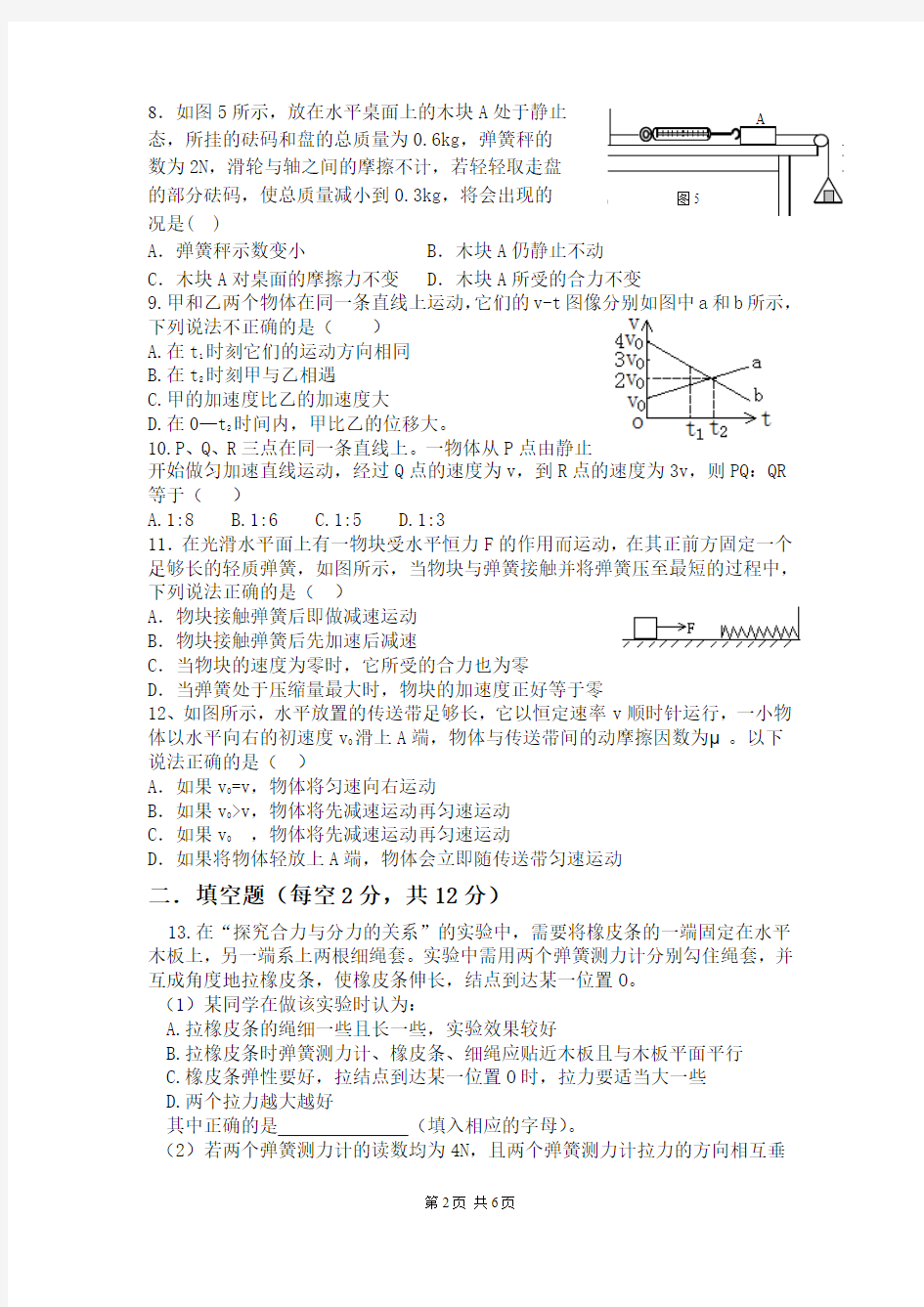 湘潭凤凰中学高一物理竞赛练习题六(未打印)