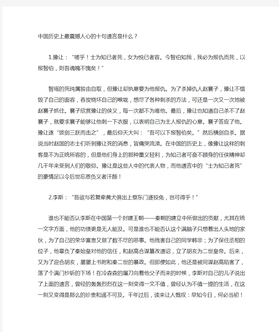 中国历史上最震撼人心的十句遗言