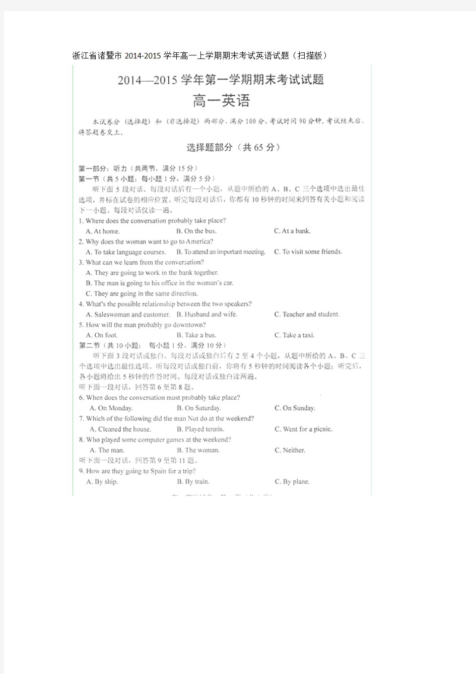 浙江省诸暨市2014-2015学年高一上学期期末考试英语试题 扫描版含答案